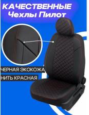 Чехол/накидка АвтоПилот Авточехлы на Chery Tiggo 4 / Tiggo 4 Pro. Чехлы для Чери Тигго 4, 4 про, 2018 2019 2020 2021 2022 2023 2024 - по нынешнее время 1000000548204