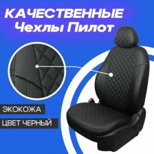 Чехол/накидка АвтоПилот Чехлы для Рено Сандеро, Дастер, Ниссан Террано 3 без подушек, спинка сплошная / Премиум авточехлы на сиденья Renault Sandero I, Duster, черный 1000000263503