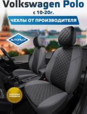 Чехол/накидка АвтоПилот Чехлы на Фольксваген Поло 5 седан спинка раздельная для сиденья авто, Пилот, Экокожа ромб, Серый с черной вставкой