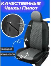 Чехол/накидка АвтоПилот Чехлы на Хавал Джолион для сиденья авто, Пилот, Экокожа с алькантарой ромб, Черный с серой вставкой