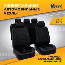 Чехол/накидка Kraft Универсальные чехлы для автомобильных сидений ELITE 4895232207688