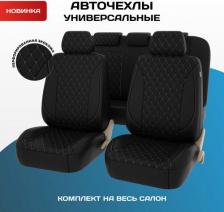 Чехол/накидка PSV Чехлы на сиденья Graf Next, ромб + экокожа 136299