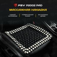 Чехол/накидка PSV Массажная накидка P2002 PAD деревянные косточки Черный 1 шт 136747