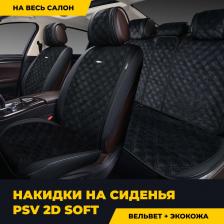 Чехол/накидка PSV Накидки 2D PREMIUM Soft 4690374061743