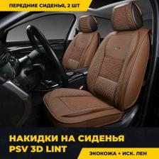 Чехол/накидка PSV Накидки 3D PREMIUM Lint 2 FRONT 4690374057784