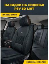 Чехол/накидка PSV Накидки 3D PREMIUM Lint