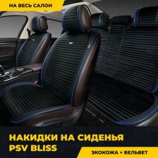 Чехол/накидка PSV Накидки Bliss