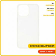 Чехол Hoco Чехол для iPhone 14 Pro Max Creative прозрачный