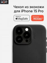 Чехол MOFT MagSafe чехол из экокожи Snap Phone Case для iPhone 15 Pro l Черный
