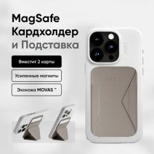 Чехол MOFT Snap On MOVAS MagSafe картхолдер и подставка для карт серый