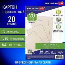 Цветная бумага Brauberg Картон переплетный толщина 1 5 мм 4606224403236