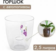 Декор/украшение Альтернатива Цветочное кашпо для орхидей М8425 2,5 л прозрачный 1 шт