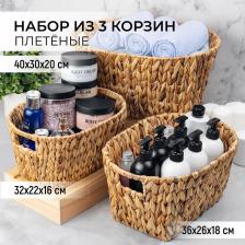 Декор/украшение EL Casa Корзинка плетеная 3 шт 40*30*20 см, 36*26*18 см, 32*22*16 см, набор