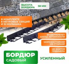 Декор/украшение ГеоПластБорд Садовый пластиковый бордюр GPB58.08.32