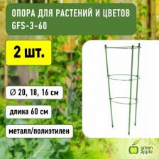 Декор/украшение Green Apple Опора для растений и цветов GFS360, длина 60см, 3 подвязки