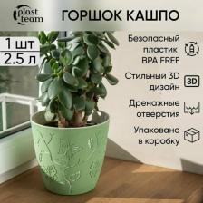 Декор/украшение Plast Team Горшок для цветов Butterflies 2,5 л зеленый