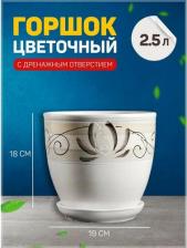 Декор/украшение Сима-Ленд Горшок цветочный Лотос Белый 2,5 л 3565851