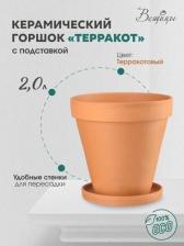 Декор/украшение Вещицы Горшок с поддоном Терракот, 2л, 17.5x17.5 см, 17.5x17.5x17.5 см, коричнево-красный
