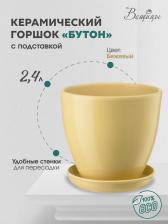 Декор/украшение Вещицы Кашпо с поддоном Бутон, 2.4л, 17.5x15.8 см, 17.5x17.5x15.8 см, бежевый