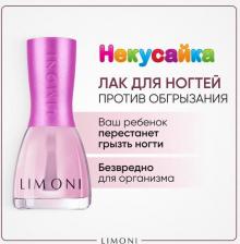 Детская декоративная косметика Limoni Лак для ногтей Специальные средства No bite pro growth Некусайка Bambini, 7 мл