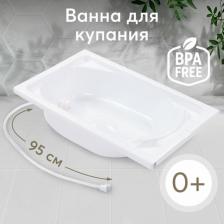 Детская ванночка Happy Baby Ванночка детская ванна для детей и новорождённых, для купания, со сливом, 21 литр белая