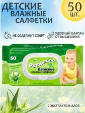  Pamperino Детские влажные салфетки Салфетки влажные №50 детские