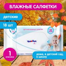 Детские влажные салфетки Yokosun Салфетки влажные детские, 156, 18 шт