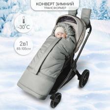 Детский конверт/спальник AmaroBaby Конверт для новорожденных AB-OD24-6103F, серый, 85-105