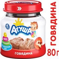 Пюре Агуша говядина, 80 г (детское пюре)