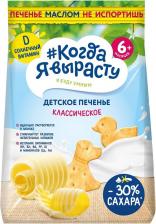 Печенье Когда Я вырасту 120 г (детское печенье)