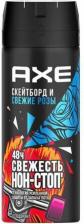 Дезодорант Axe Акс / Skateboard&Fresh Roses - Дезодорант-спрей мужской 150 мл