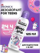 Дезодорант Deonica Детский дезодорант "Magic Splash". Без солей алюминия, спирта, парабенов и фталатов. Рекомендован для детей от 8 до 14 лет. 125 мл., спрей