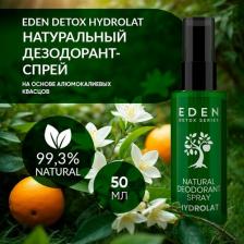 Дезодорант Eden Дезодорант-спрей для тела натуральный с гидролатами апельсина и жасмина Detox Hydrolat 50.0
