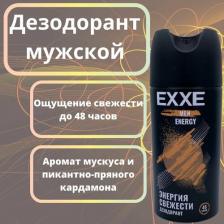 Дезодорант Exxe Дезодорант UFC Carbon hit 150мл