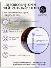 Дезодорант Краснополянская косметика Органический дезодорант "Нейтральный", 50 г