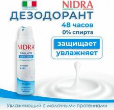 Дезодорант Nidra Дезодорант спрей женский увлажняющий с молочными протеинами, 150 мл