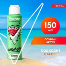 Антиперспирант Rexona Антиперспирант-аэрозоль Сочный арбуз с защитой от пота и запаха на 48 часов, 150 мл