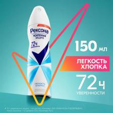 Антиперспирант Rexona Антиперспирант спрей Cotton (Легкость хлопка), 150 мл