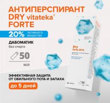 Антиперспирант Vitateka Дабоматик от отбильного потоотделения без спирта Драй Форте 20%, 50 мл 7644527
