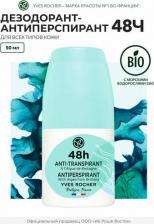 Дезодорант Yves Rocher Дезодорант-Антиперспирант 48ч Yves Rocherс Морскими Водорослями из Бретани, Франции, 50 мл