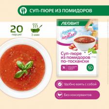 Диетическое питание Леовит Суп-пюре из помидоров по-тоскански. Пакет 20 г (БиоСлимика)