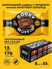 Диетическое питание Mr. Djemius Zero Маффин Rocky Muffin 2.0, Шоколад-Фундук 8шт по 55г)