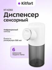 Дозатор жидкого мыла Kitfort KT-6382