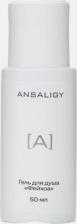 Гель для душа Ansaligy Гель для душа "Фейхоа" Fiejoa Shower Gel 50