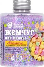 Соль для ванн Банные штучки Жемчуг для ванны Монпансье