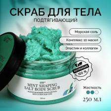 Соль для ванн Beauty365 Подтягивающий скраб для тела Мята и морская соль, 250 мл