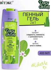Гель для душа Белита #LikeMe Crazy cactus 2в1 Пенный гель для душа и ванны Алоэ и лайм 400 мл