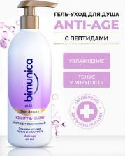 Гель для душа Bimunica Гель для душа Гель-уход для душа ТОНУС И УПРУГОСТЬ х2 LIFT&GLOW