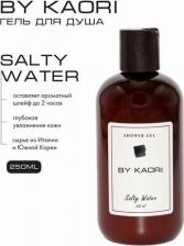 Гель для душа By Kaori Гель для душа, парфюмированный, увлажняющий, аромат SALTY WATER 250 мл