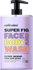 Гель для душа Cafe Mimi Гель для душа SUPER FRUIT Супер Инжир 450 мл